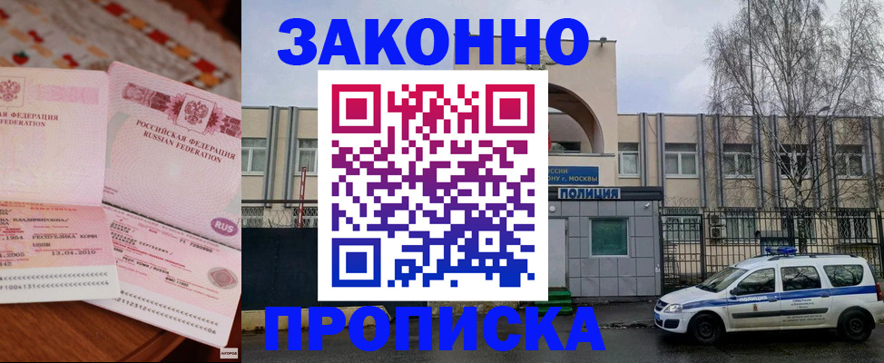 временная прописка в Петушках